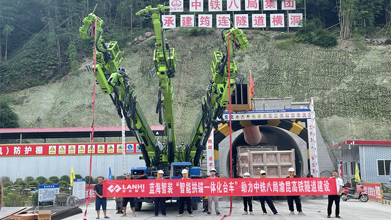 藍(lán)海智裝LGM312H智能拱錨一體化臺車助力中鐵八局渝昆高鐵均連隧道建設(shè)