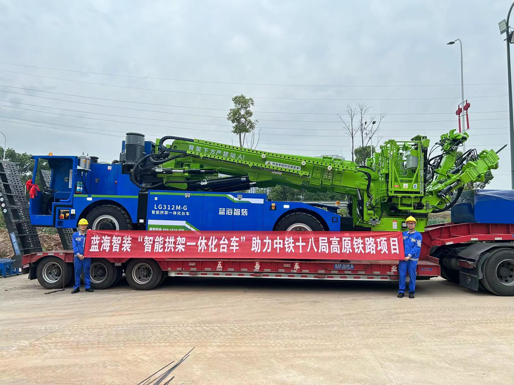 藍(lán)海智裝“智能拱架一體化臺車”助力中鐵十八局高原鐵路項目